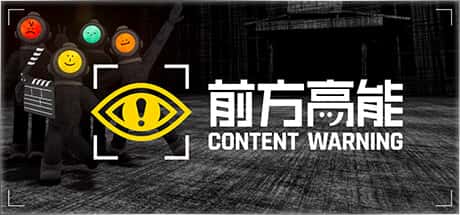STEAM学习 前方高能 content warning v1.19e 可联机中文版 1G插画