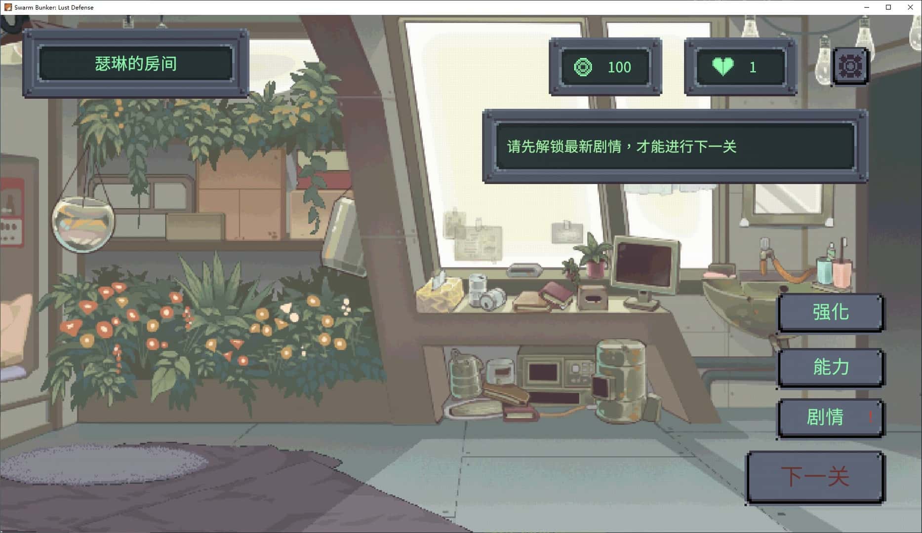 虫潮孤堡：机欲防线游戏封面